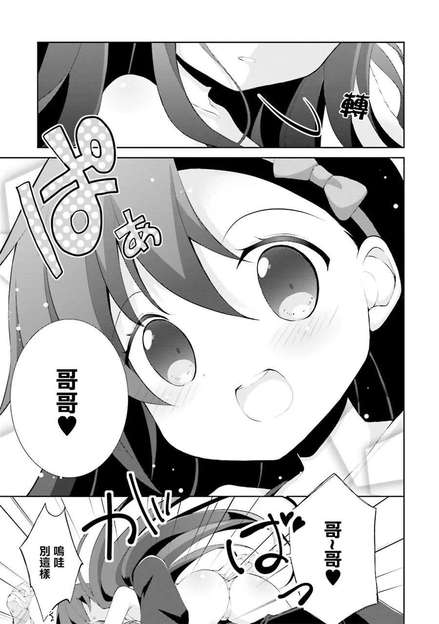 《新神大人的异能世界》第02话 第8页