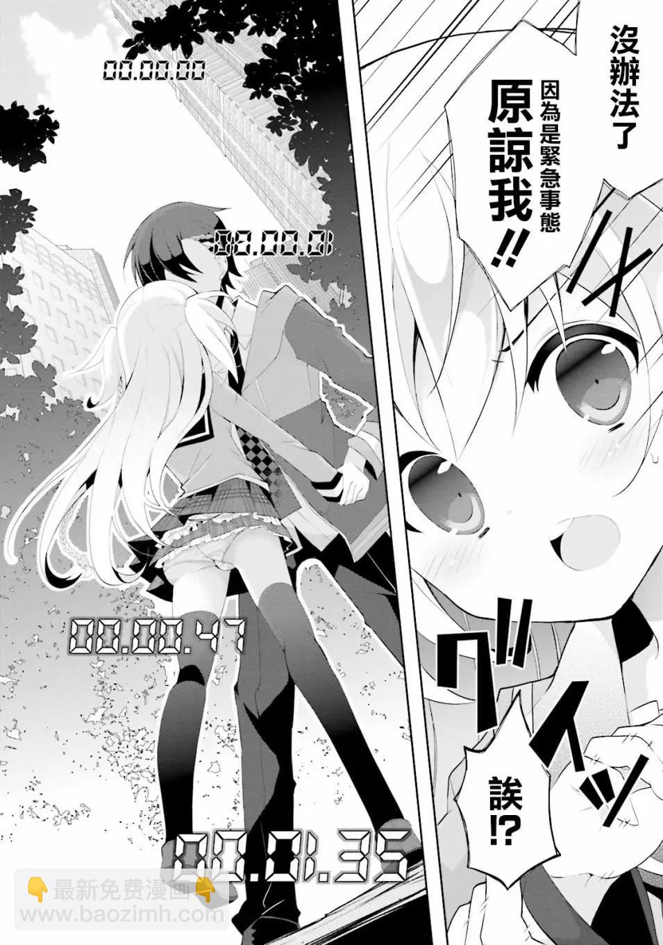 《新神大人的异能世界》第01话 第10页