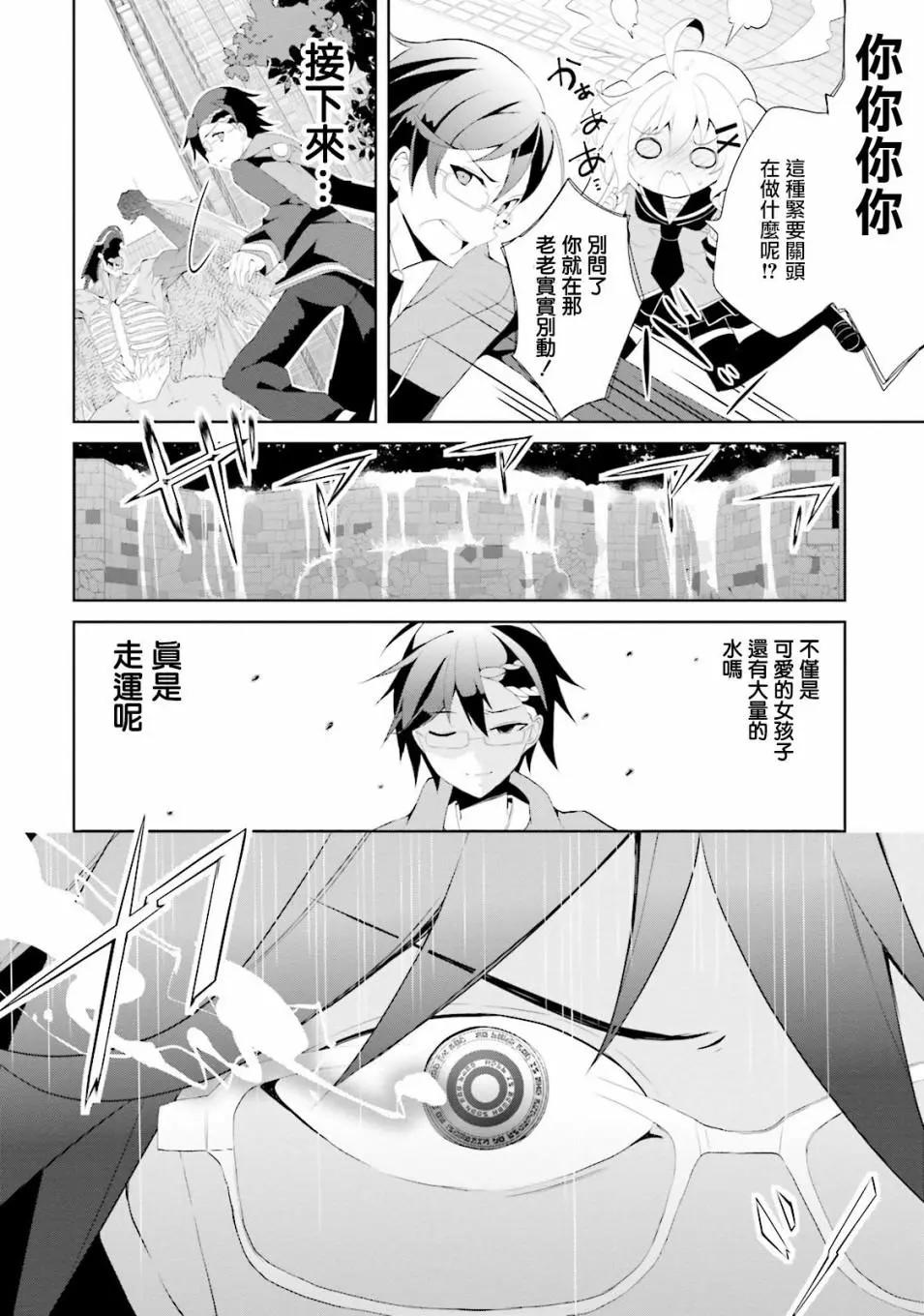 《新神大人的异能世界》第01话 第12页