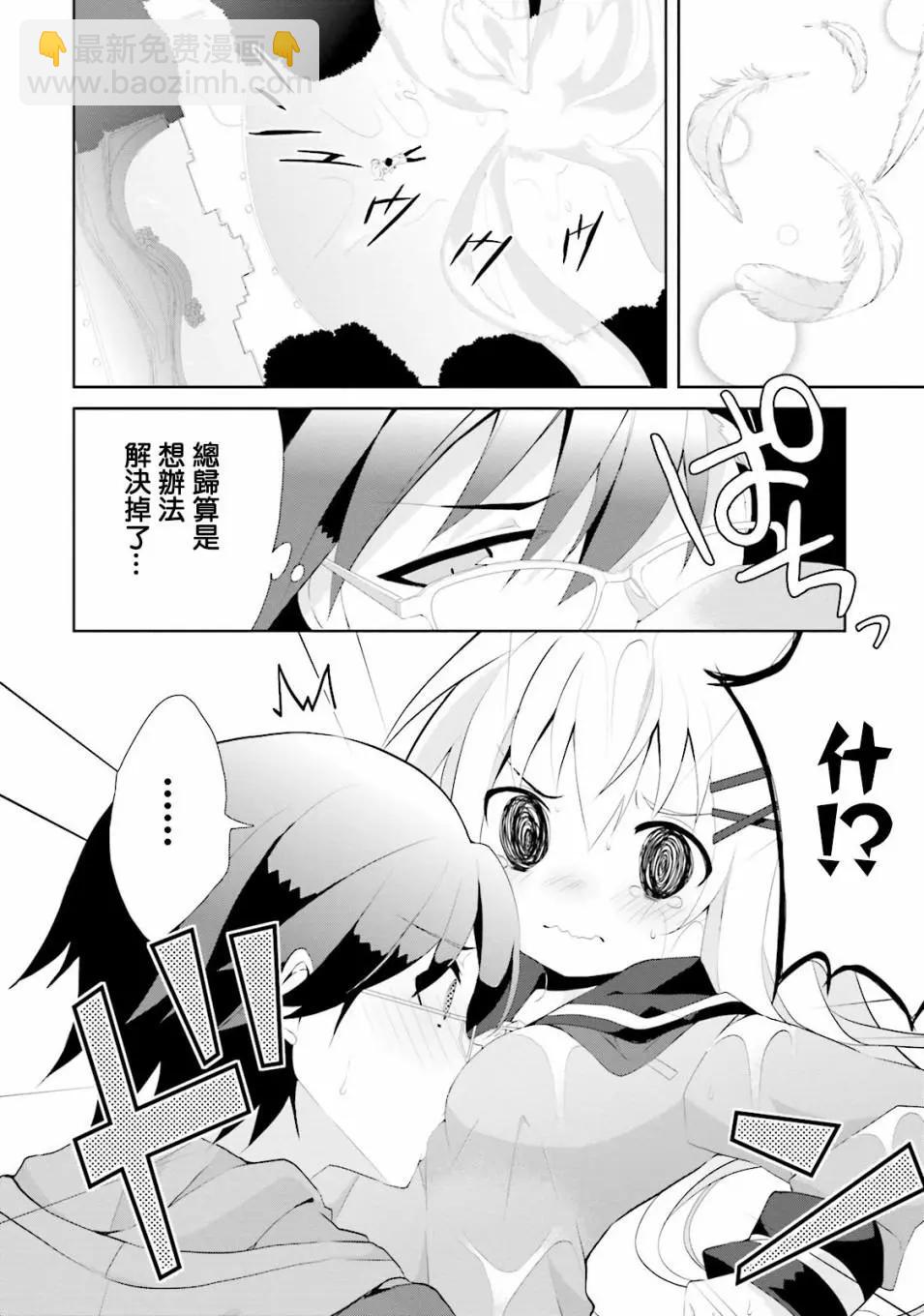 《新神大人的异能世界》第01话 第14页