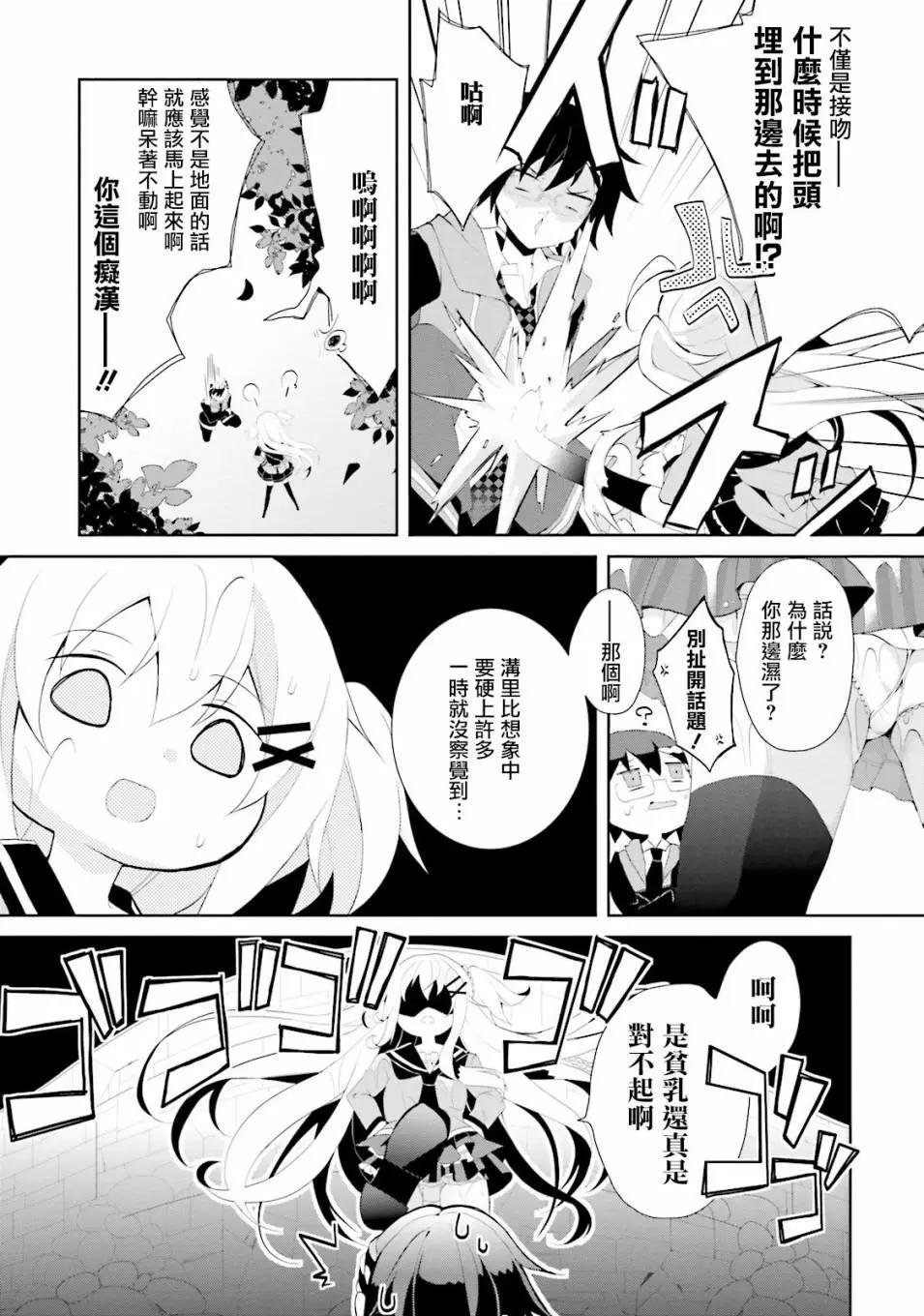 《新神大人的异能世界》第01话 第15页