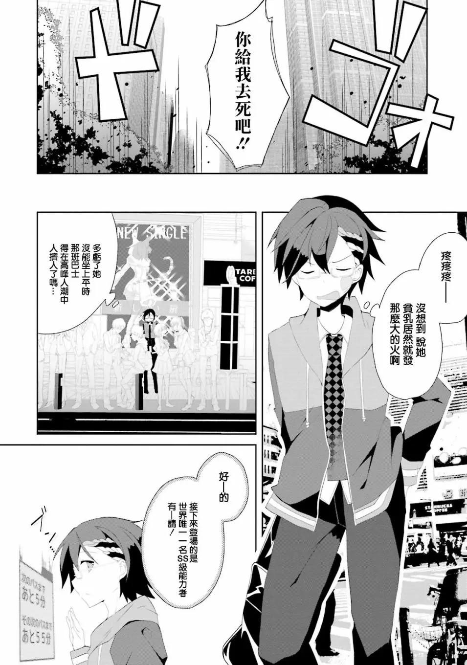 《新神大人的异能世界》第01话 第16页