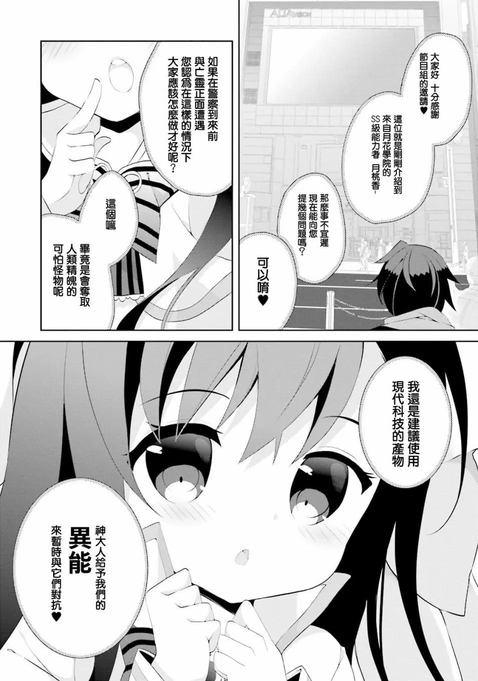 《新神大人的异能世界》第01话 第17页