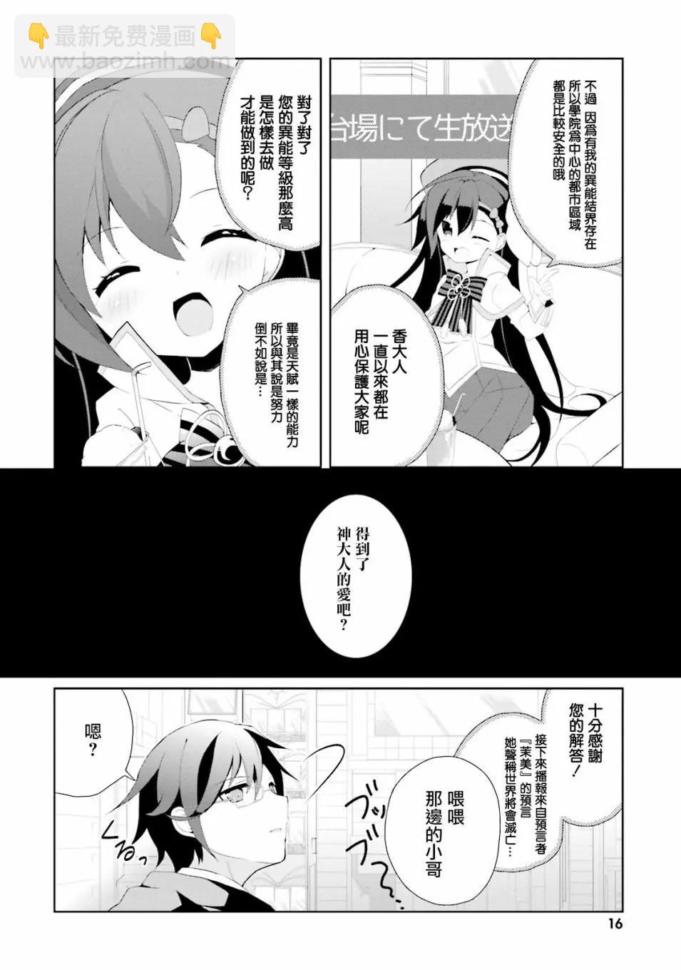 《新神大人的异能世界》第01话 第18页