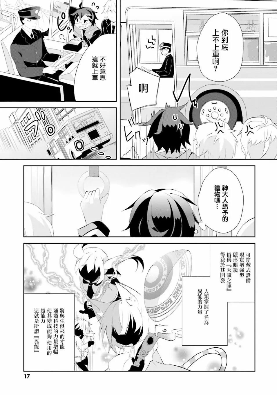 《新神大人的异能世界》第01话 第19页