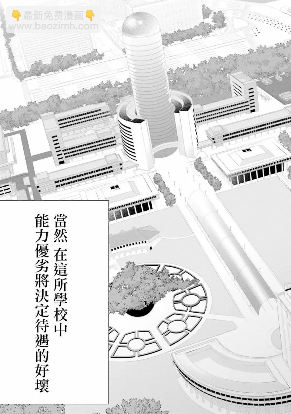 《新神大人的异能世界》第01话 第21页