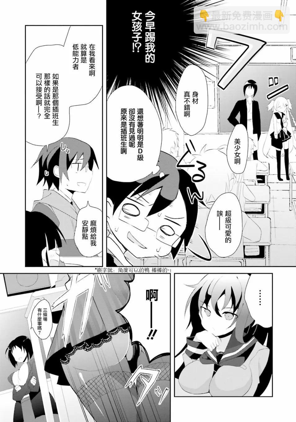 《新神大人的异能世界》第01话 第23页