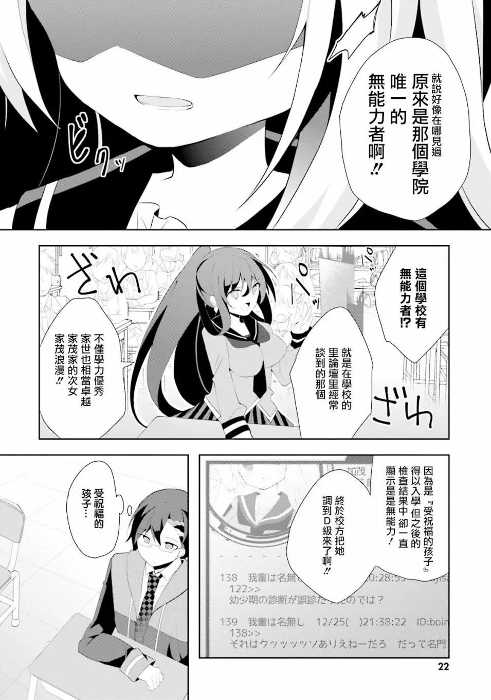 《新神大人的异能世界》第01话 第24页