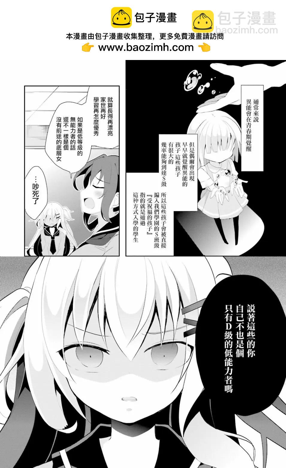 《新神大人的异能世界》第01话 第25页