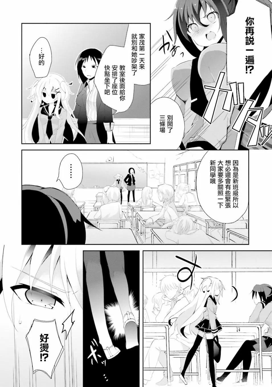 《新神大人的异能世界》第01话 第26页