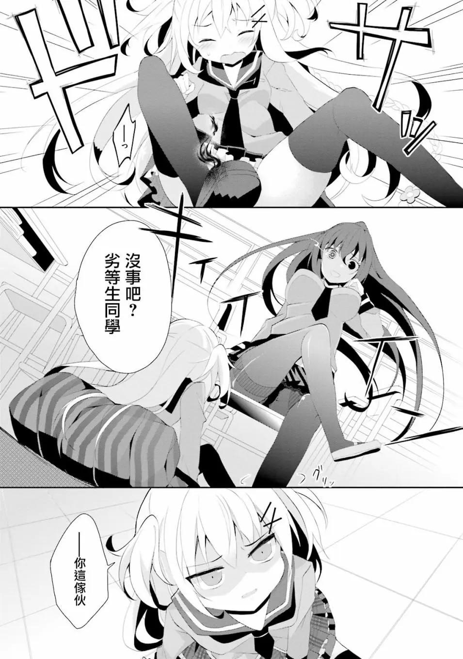 《新神大人的异能世界》第01话 第27页