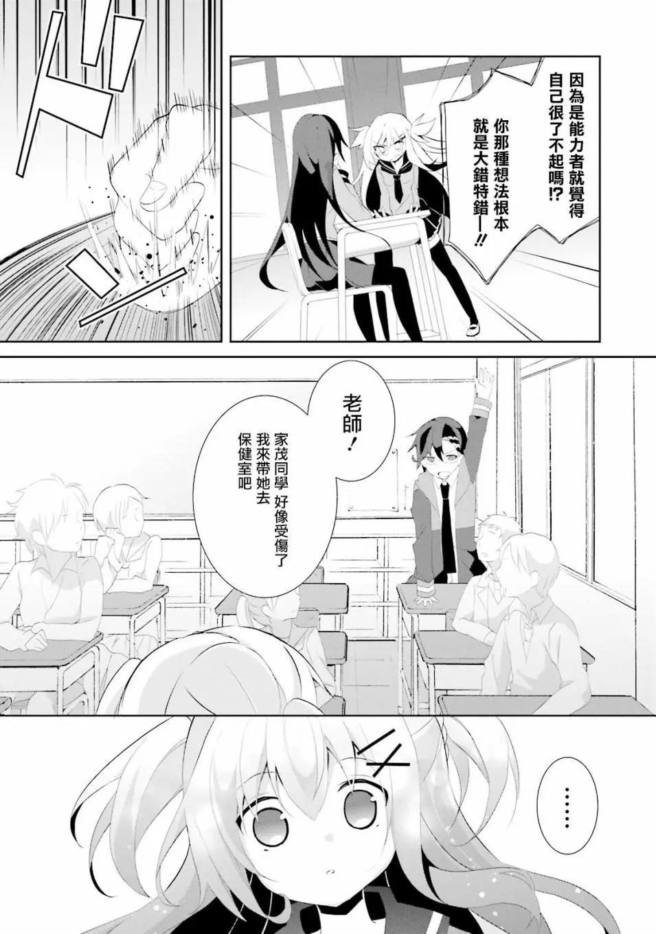《新神大人的异能世界》第01话 第28页