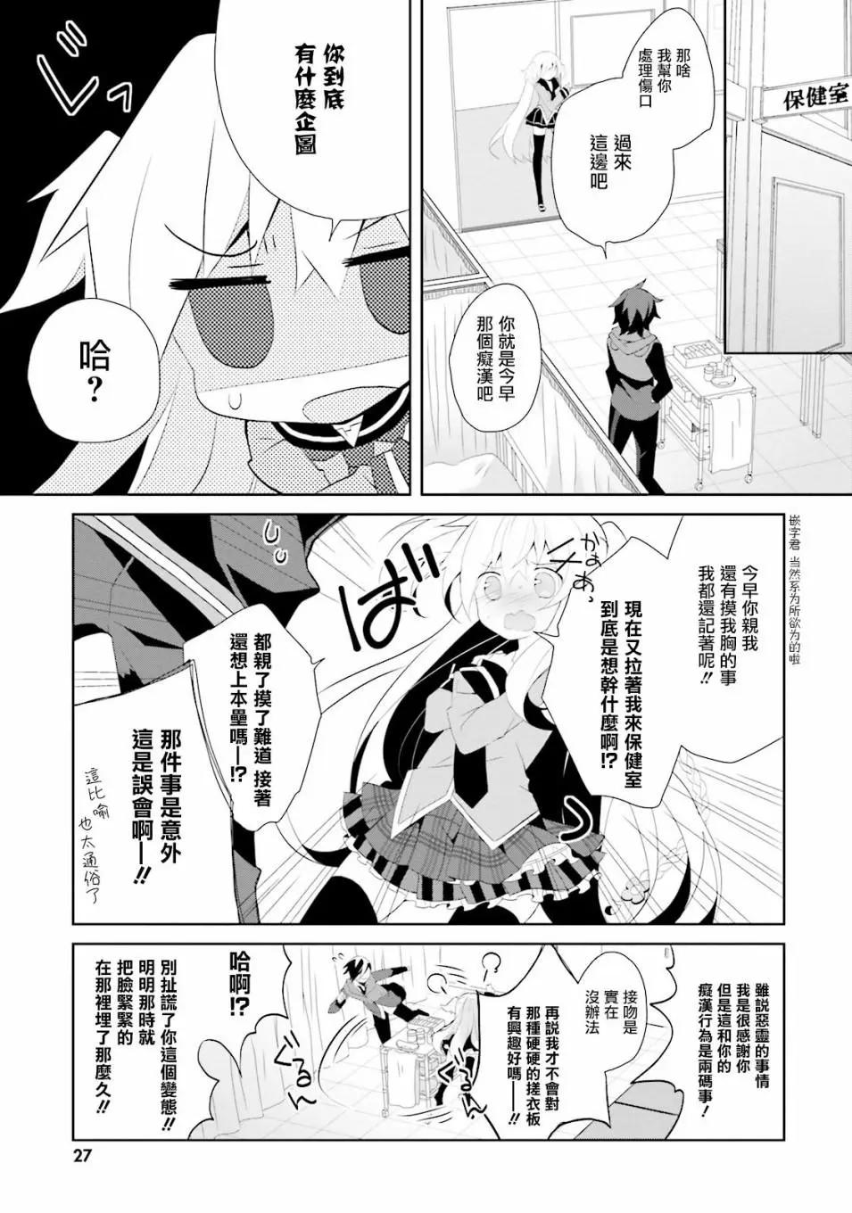 《新神大人的异能世界》第01话 第29页