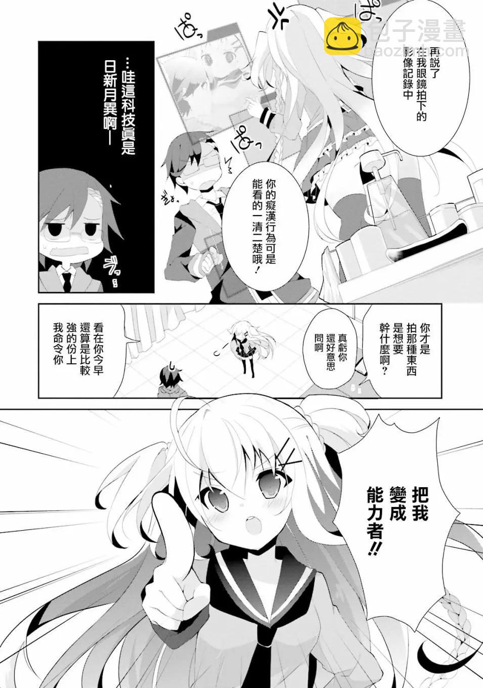 《新神大人的异能世界》第01话 第30页