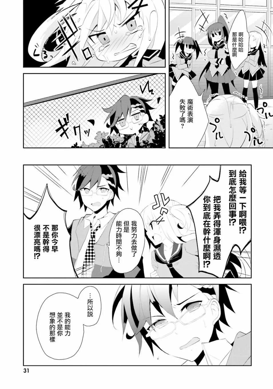 《新神大人的异能世界》第01话 第33页