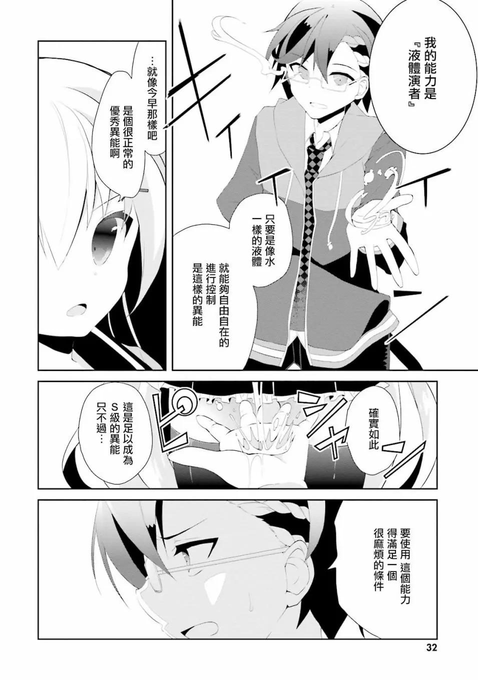 《新神大人的异能世界》第01话 第34页