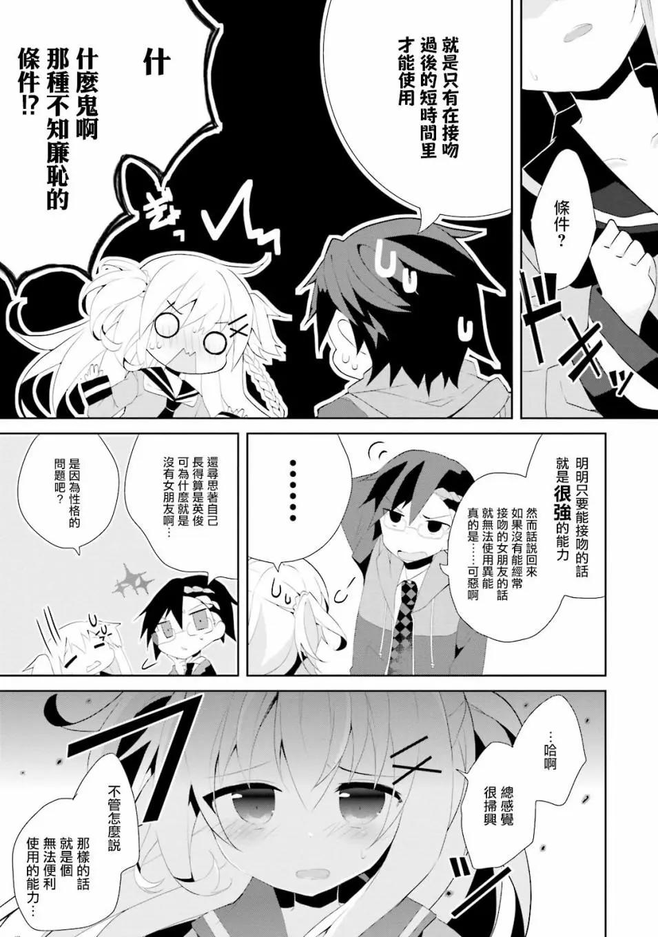 《新神大人的异能世界》第01话 第35页