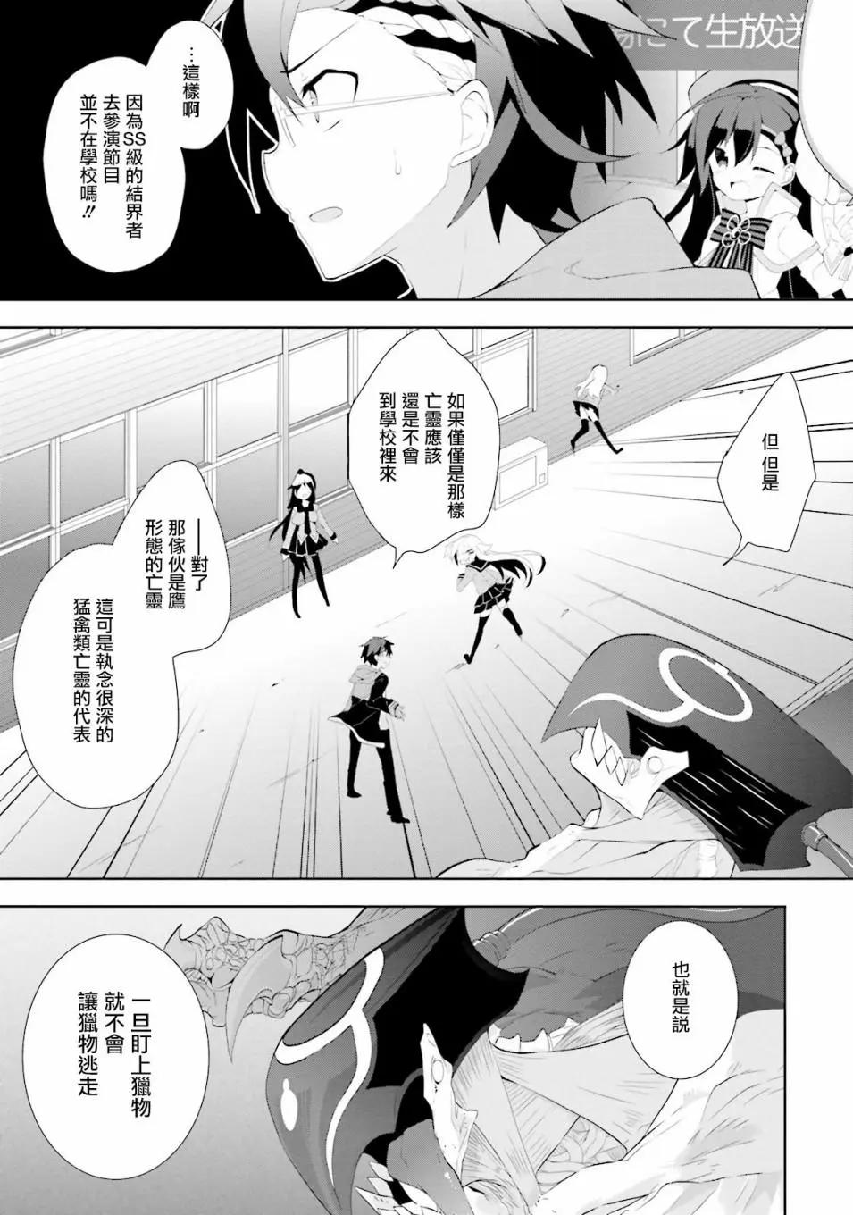 《新神大人的异能世界》第01话 第37页