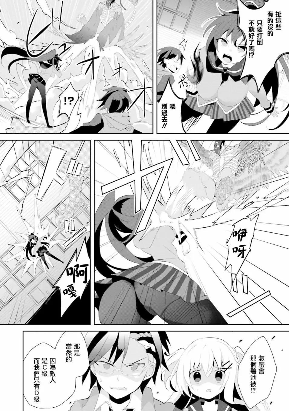 《新神大人的异能世界》第01话 第38页