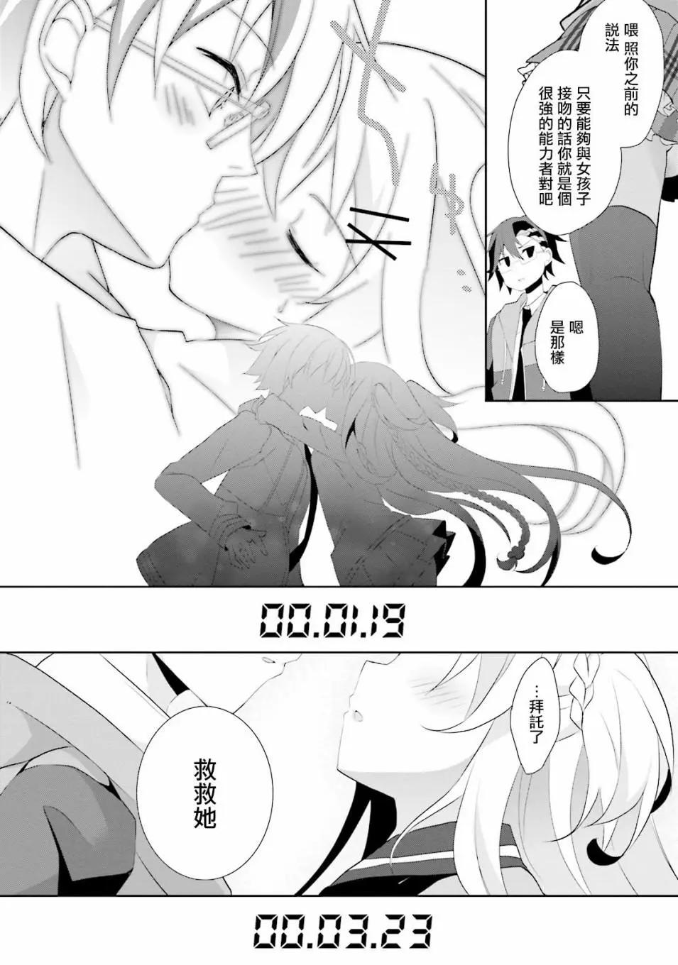 《新神大人的异能世界》第01话 第40页