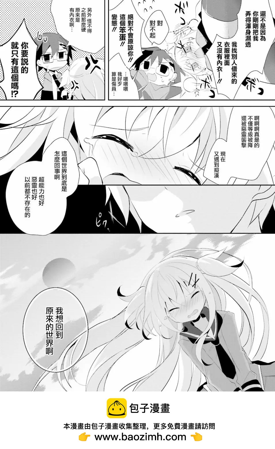 《新神大人的异能世界》第01话 第50页