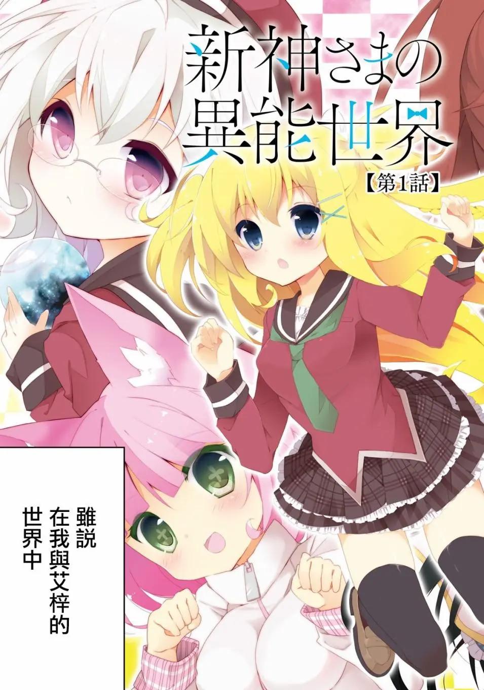 《新神大人的异能世界》第01话 第5页