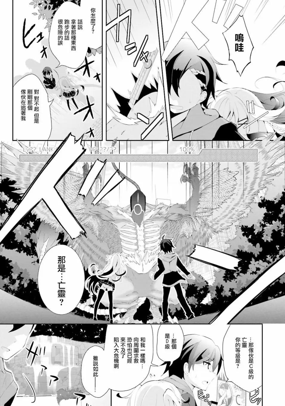 《新神大人的异能世界》第01话 第9页