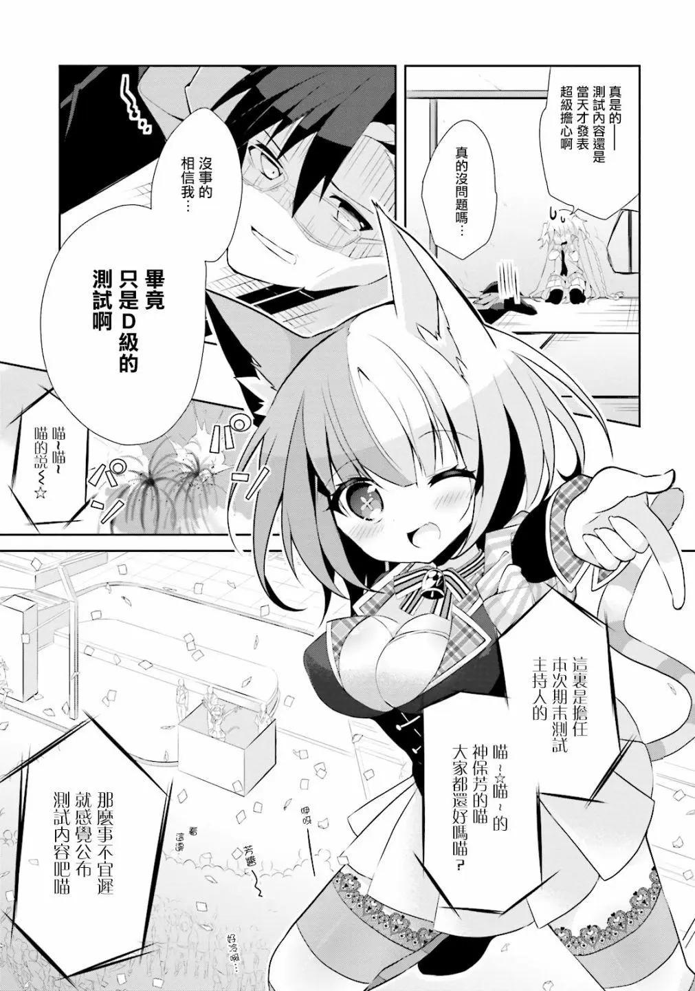 《新神大人的异能世界》第03话 第11页