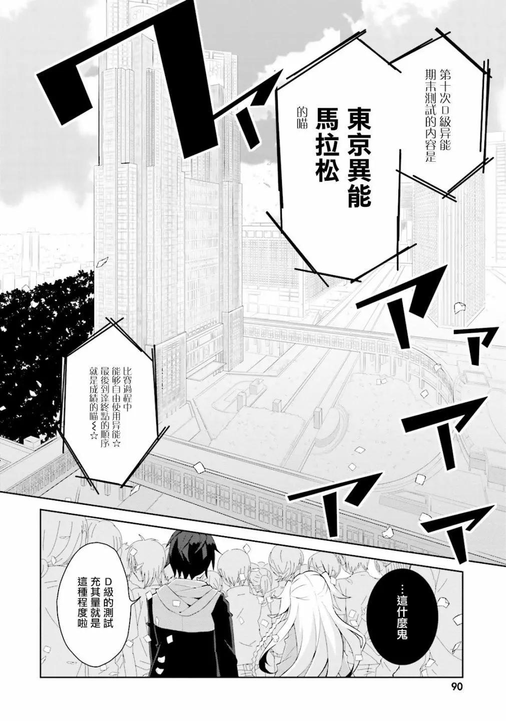 《新神大人的异能世界》第03话 第12页