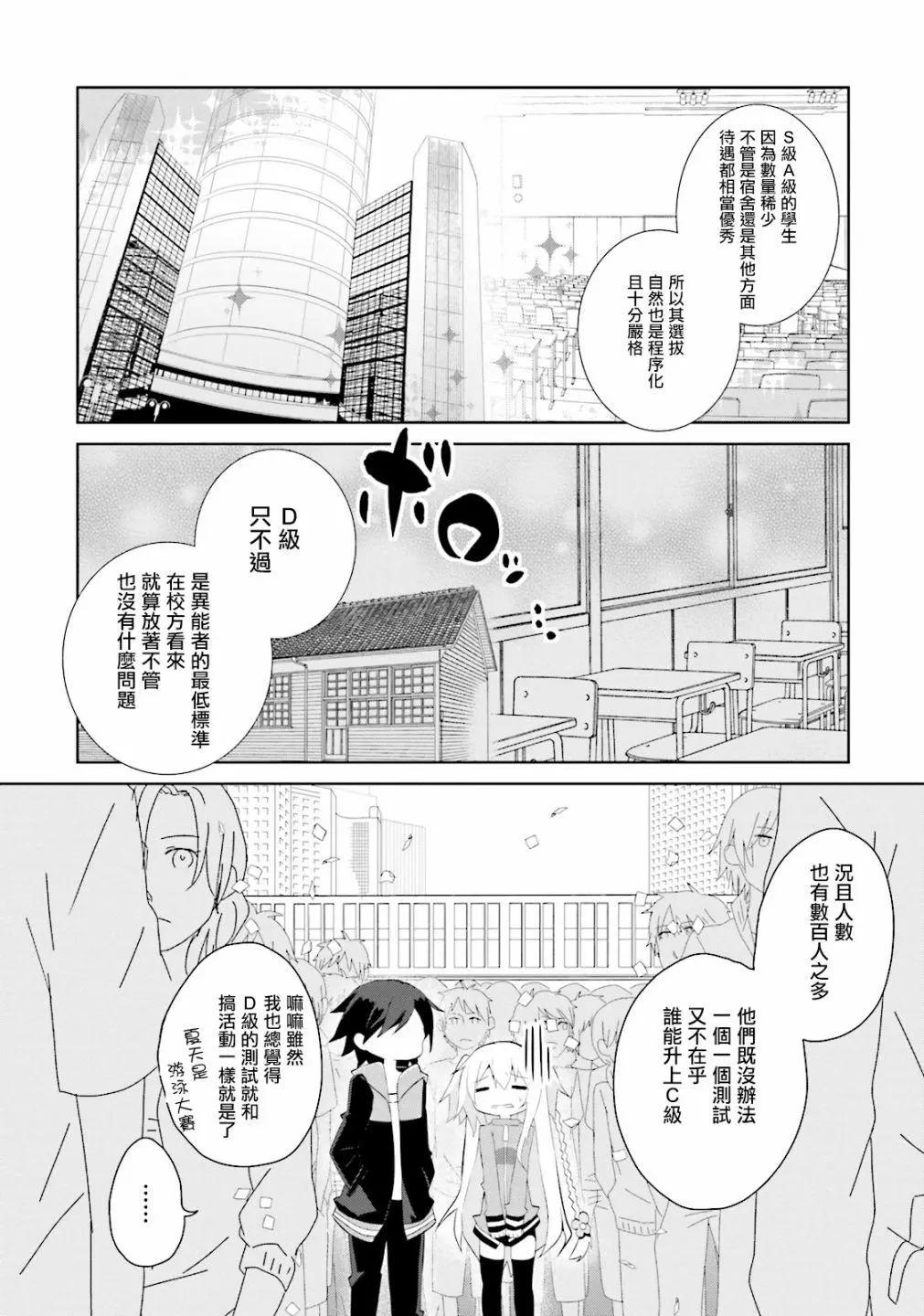 《新神大人的异能世界》第03话 第13页