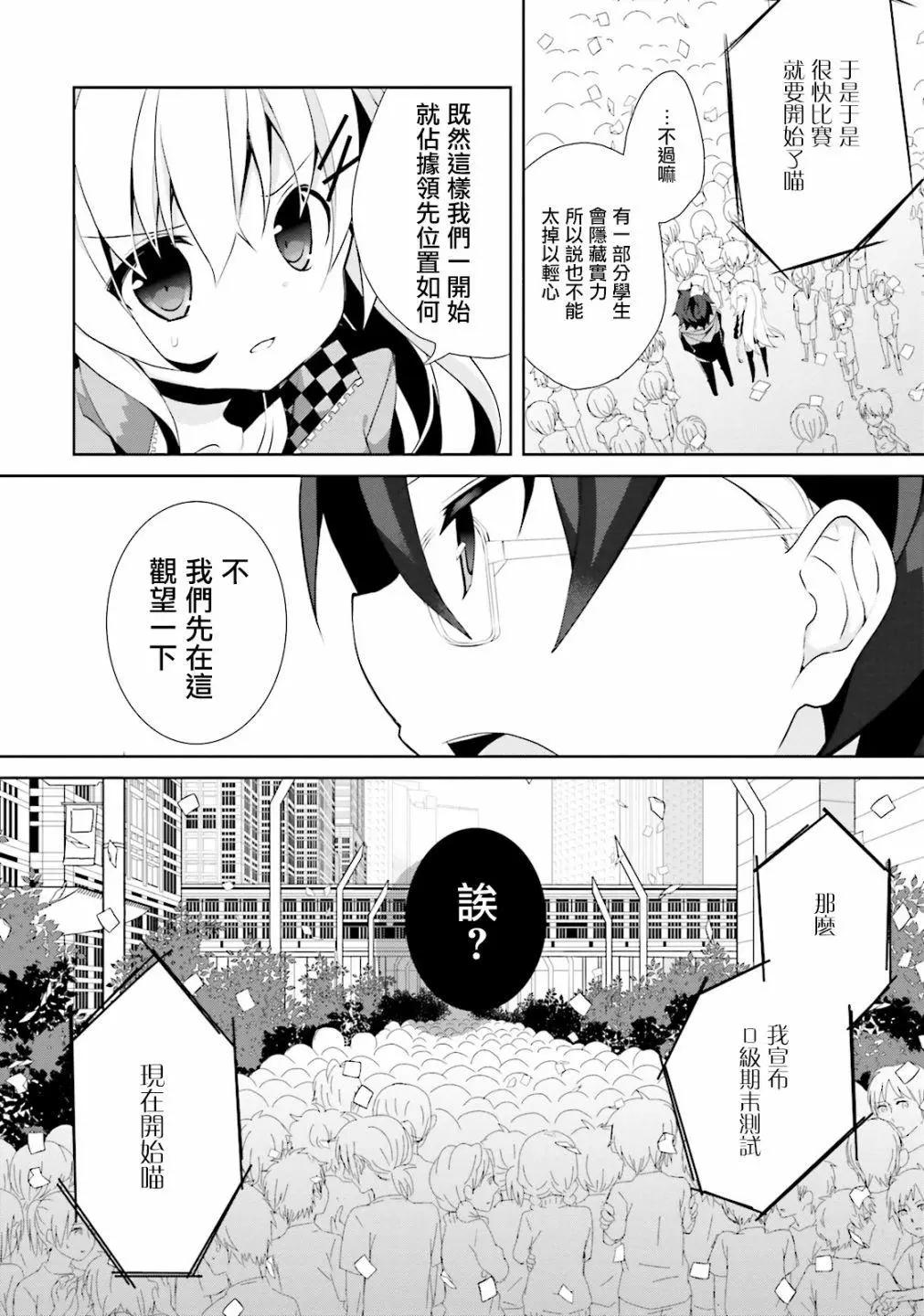 《新神大人的异能世界》第03话 第14页