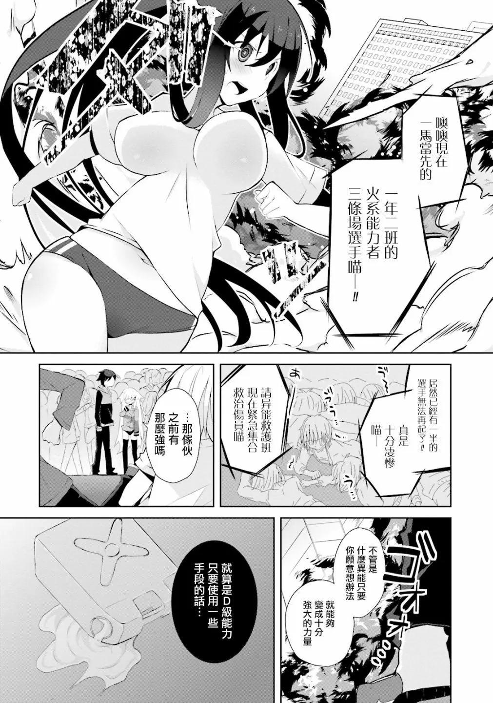 《新神大人的异能世界》第03话 第16页
