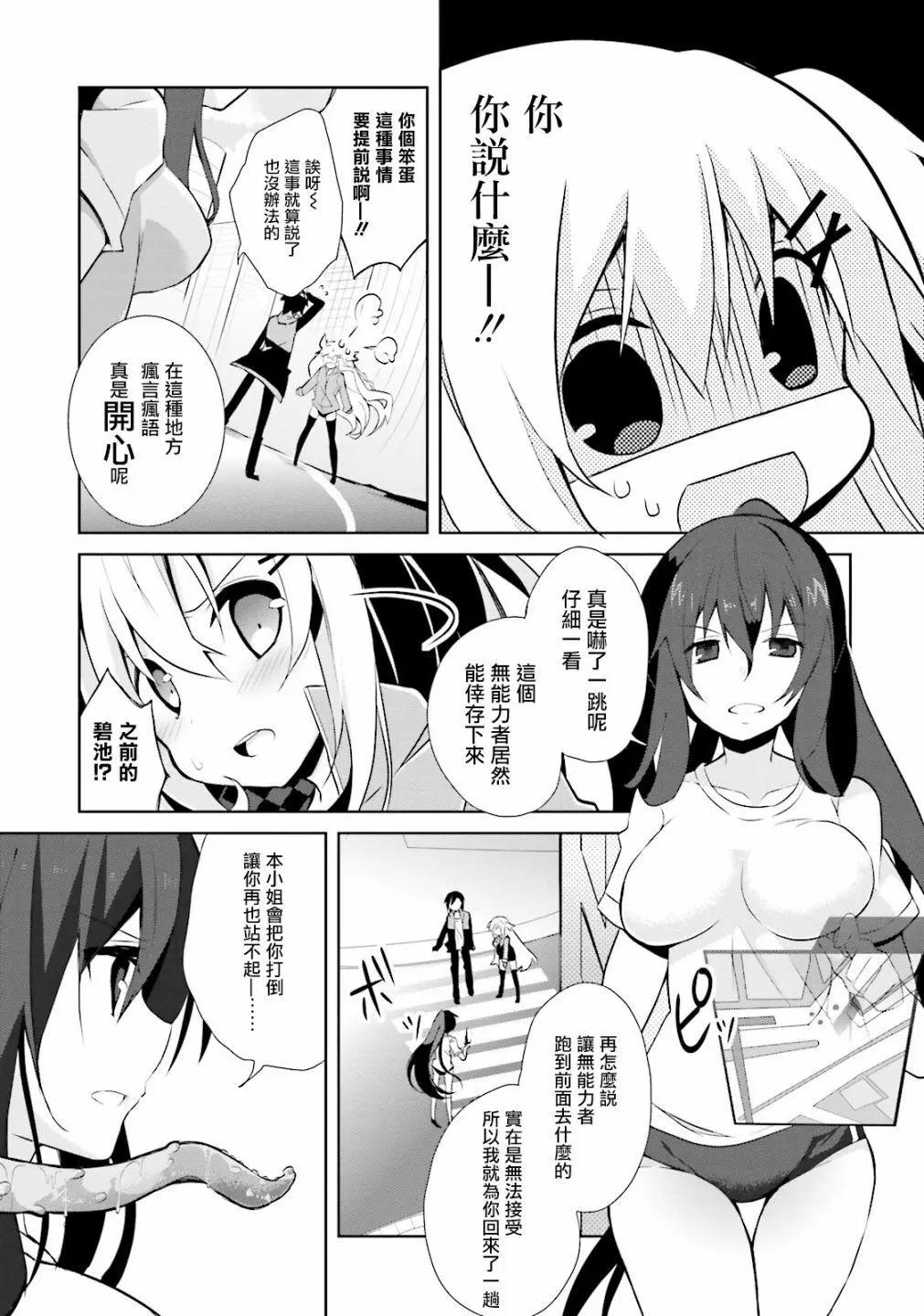 《新神大人的异能世界》第03话 第19页