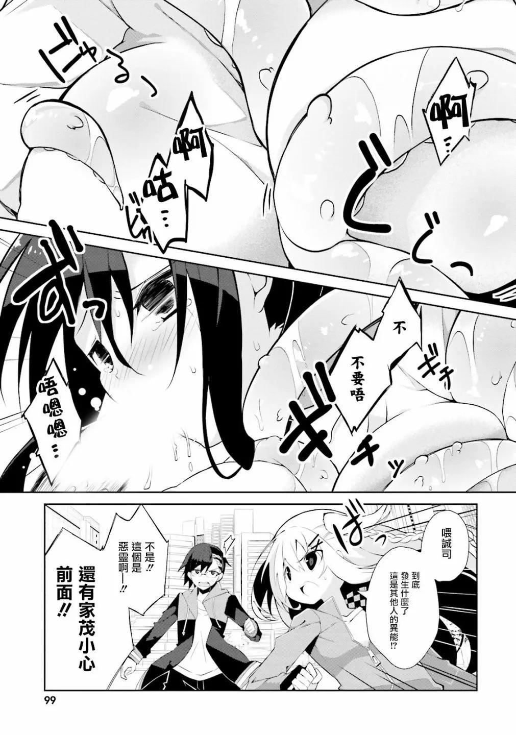 《新神大人的异能世界》第03话 第21页