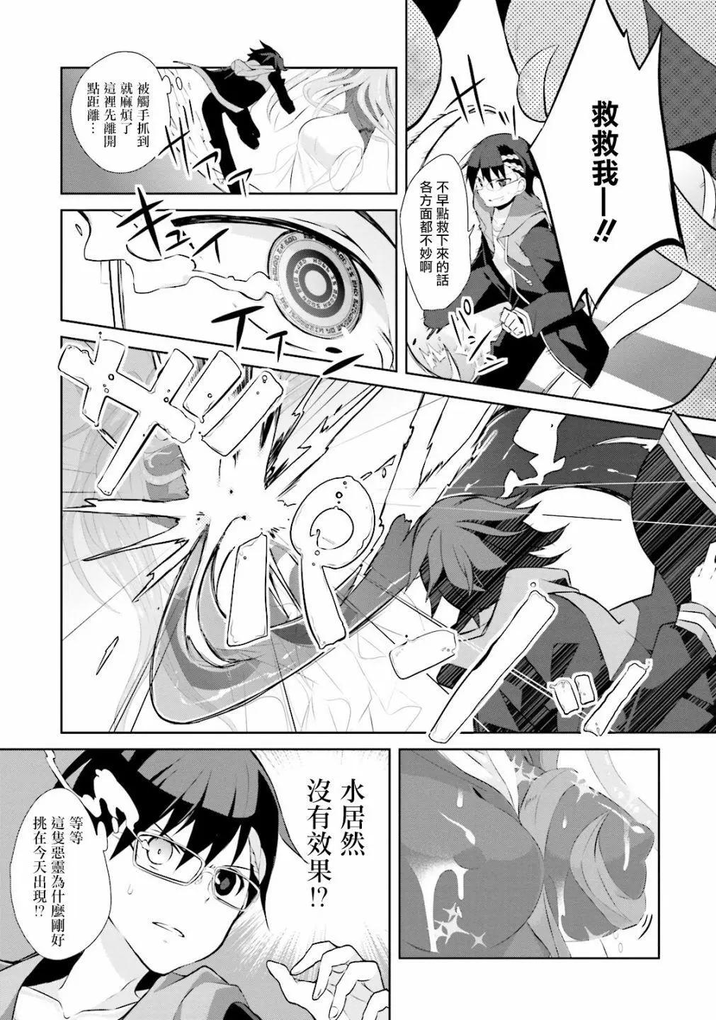 《新神大人的异能世界》第03话 第23页