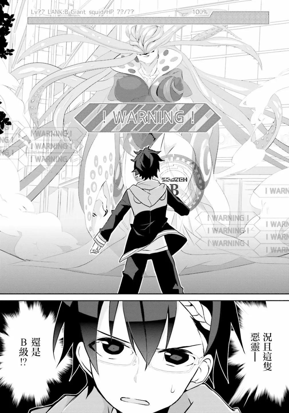 《新神大人的异能世界》第03话 第24页
