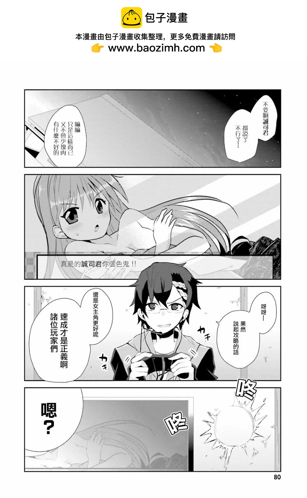 《新神大人的异能世界》第03话 第2页