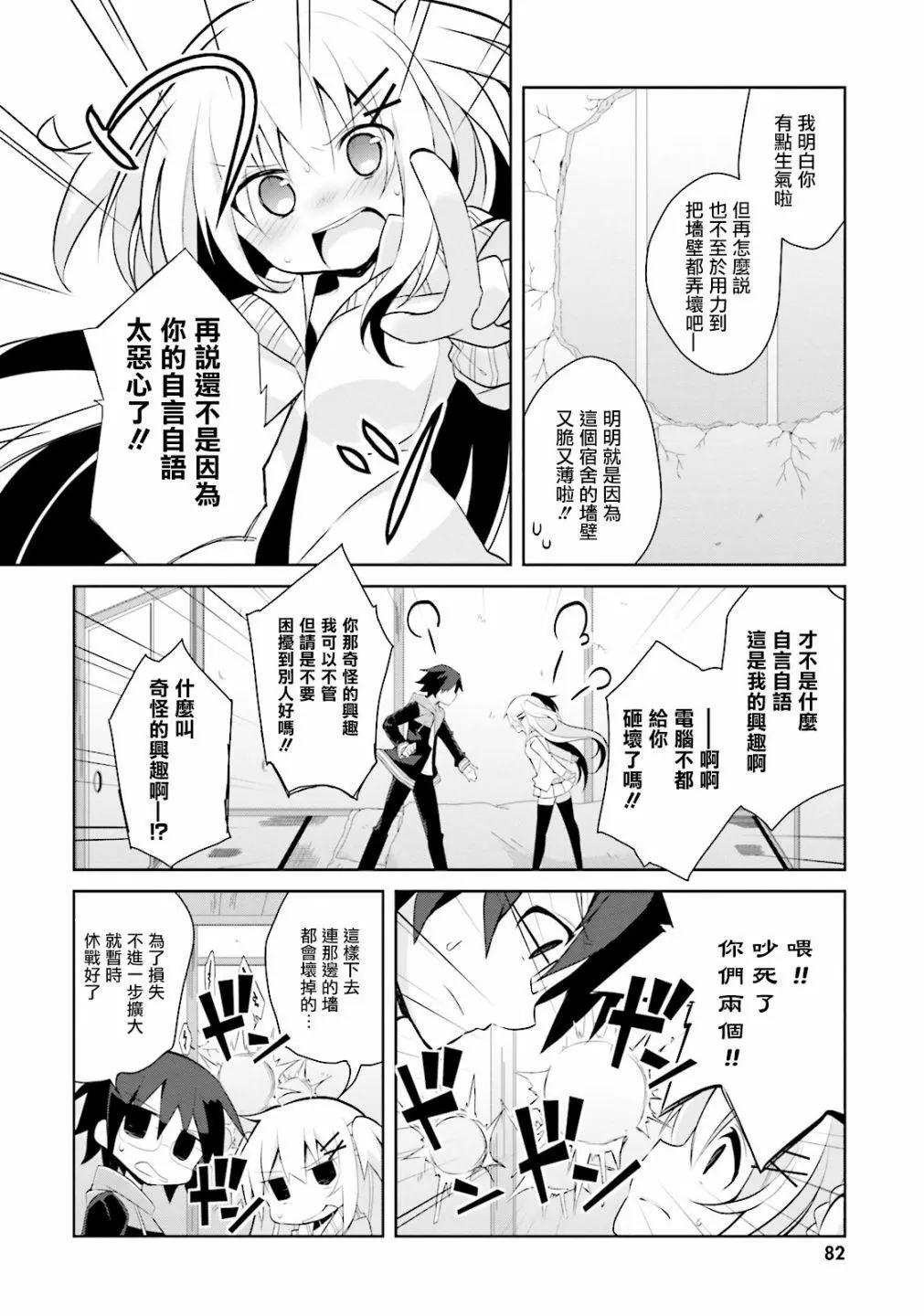 《新神大人的异能世界》第03话 第4页
