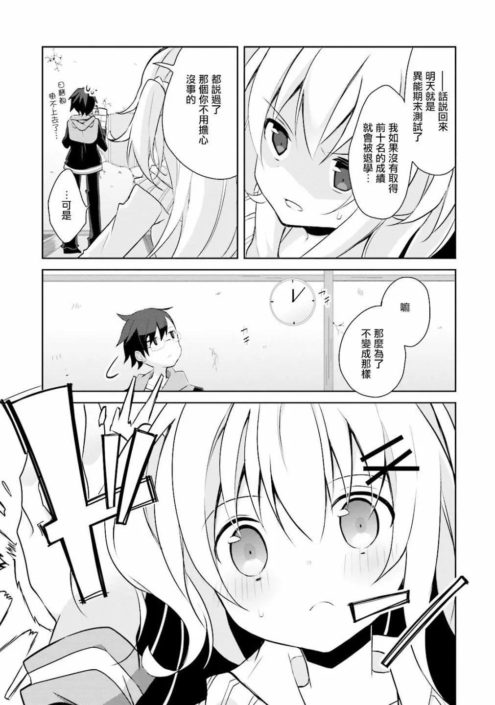 《新神大人的异能世界》第03话 第5页