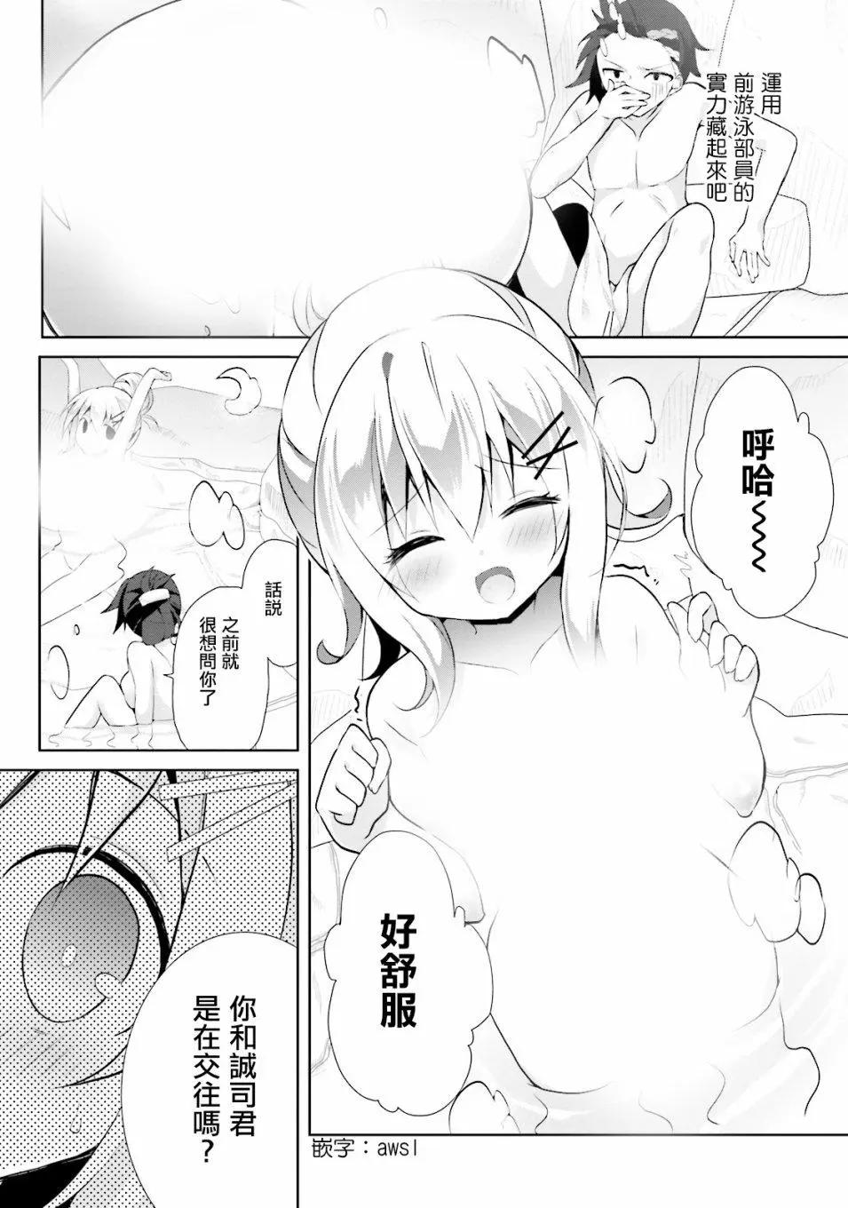 《新神大人的异能世界》第05话 第11页
