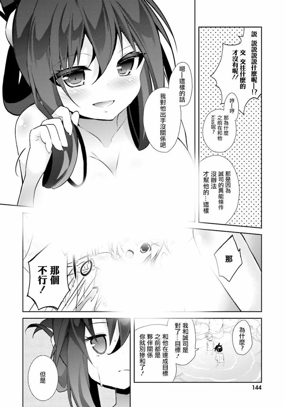 《新神大人的异能世界》第05话 第12页