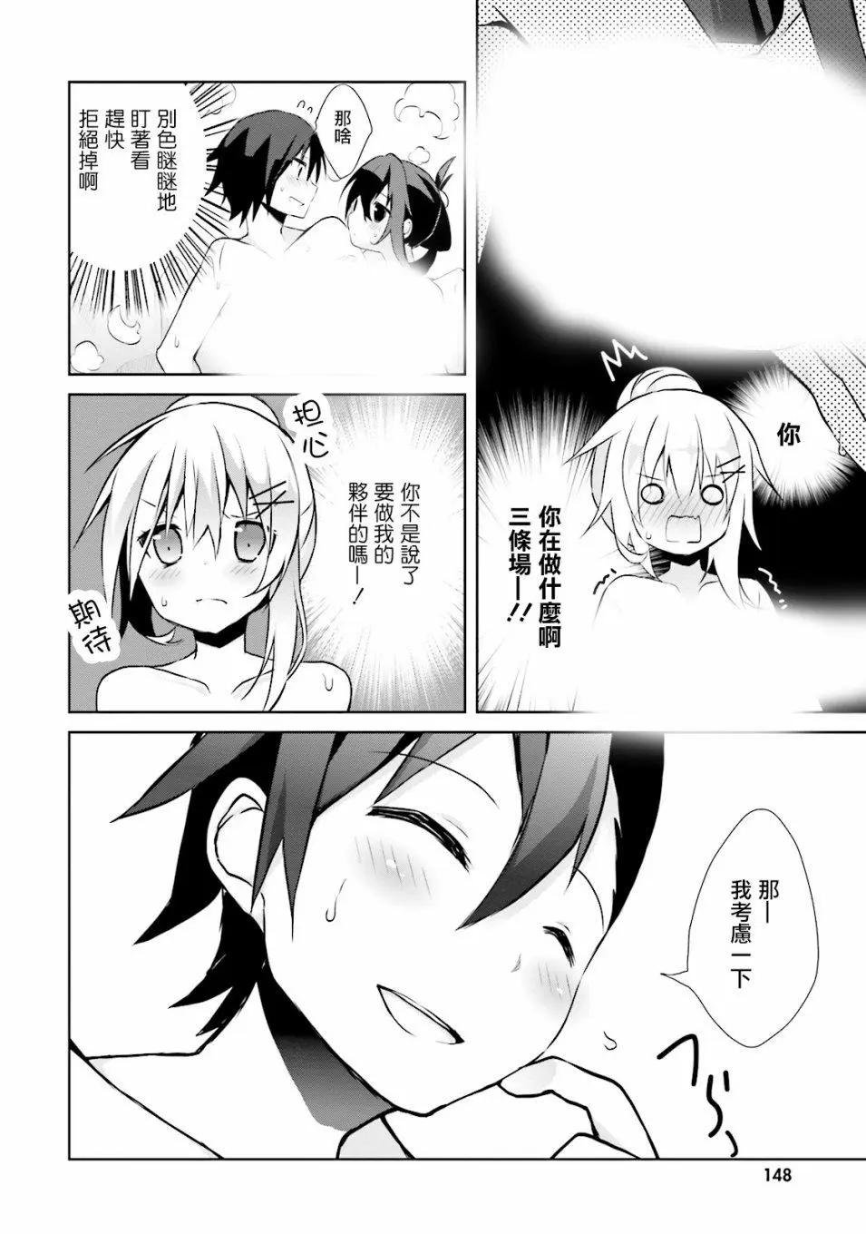 《新神大人的异能世界》第05话 第16页