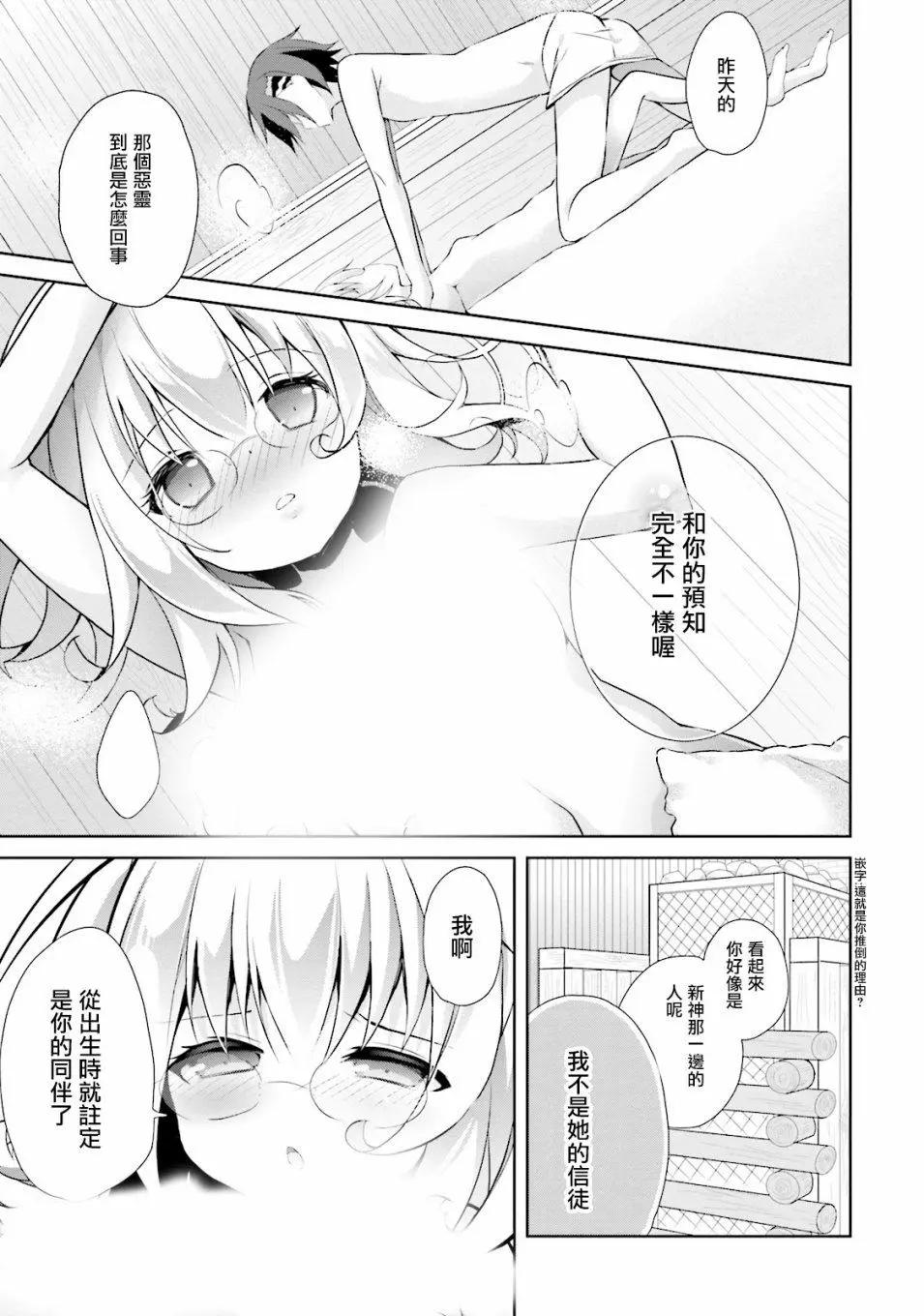 《新神大人的异能世界》第05话 第21页