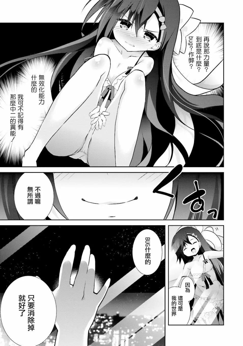 《新神大人的异能世界》第05话 第27页