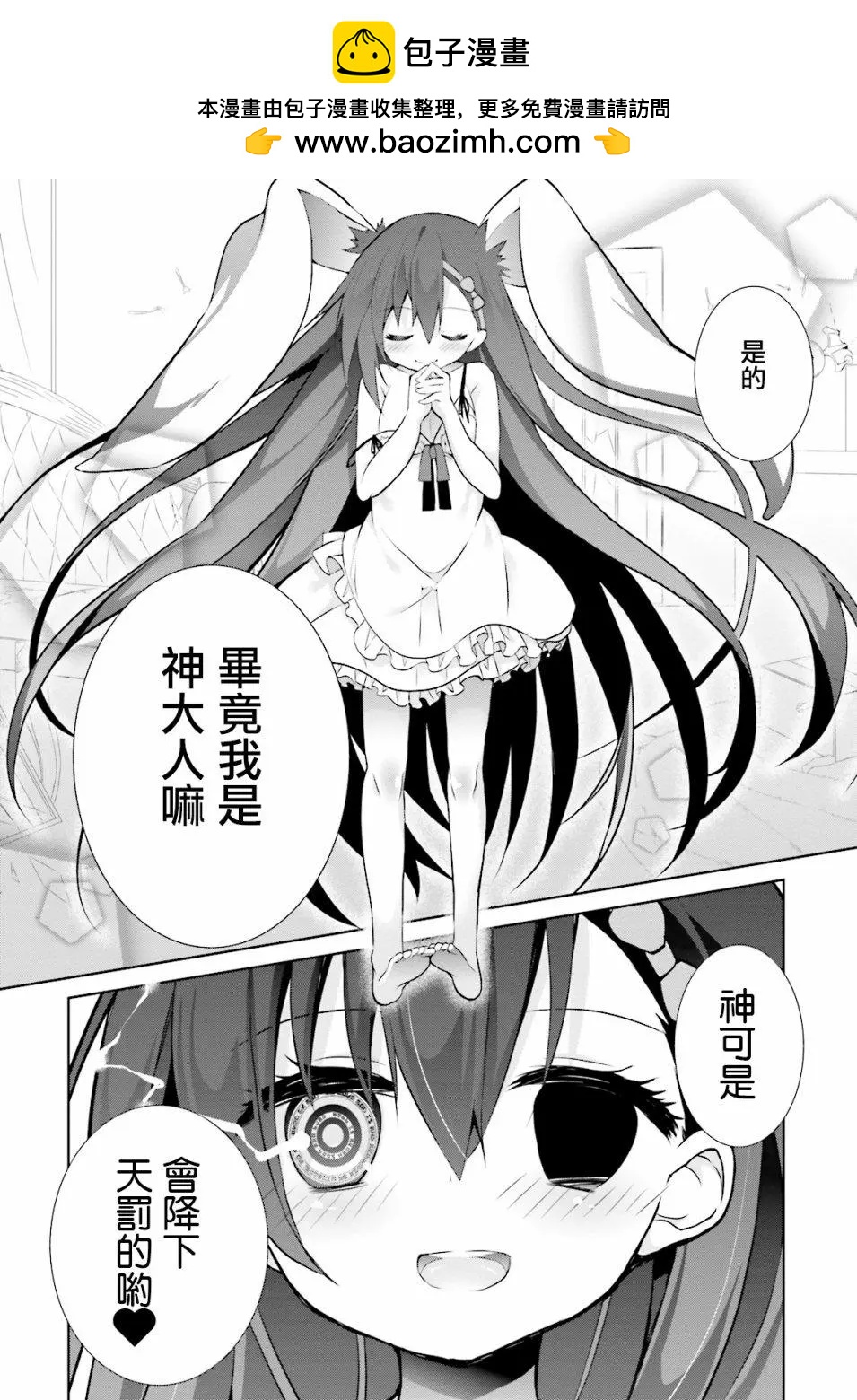 《新神大人的异能世界》第05话 第28页
