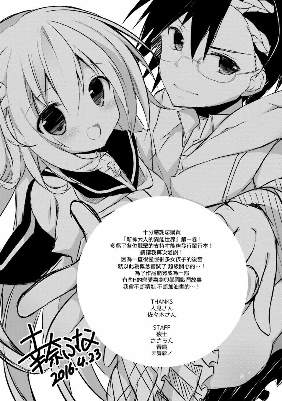 《新神大人的异能世界》第05话 第29页