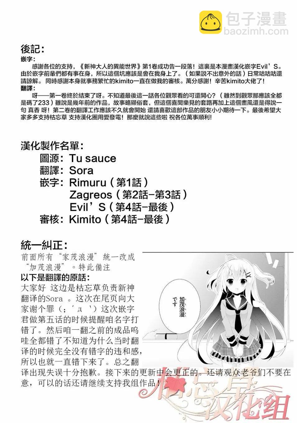 《新神大人的异能世界》第05话 第30页