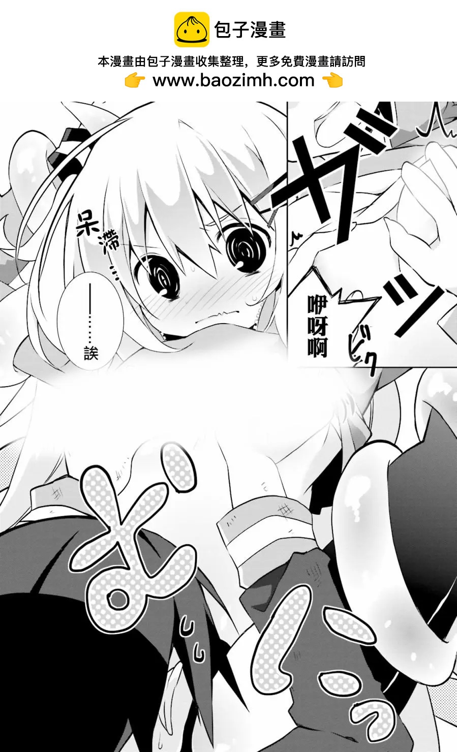 《新神大人的异能世界》第04话 第10页