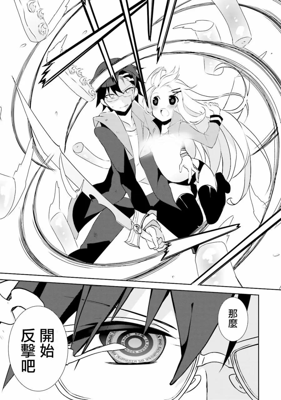 《新神大人的异能世界》第04话 第13页