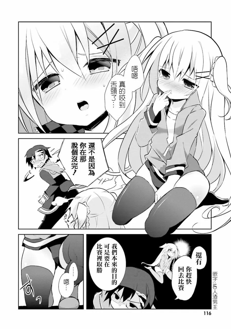 《新神大人的异能世界》第04话 第14页